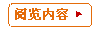 内容を見る