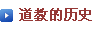 タオイズムの歴史