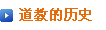 タオイズムの歴史