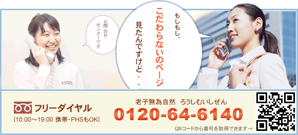 お問い合わせは 0120-64-6140