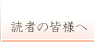 �ǎ҂̊F�l��