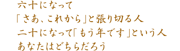 新成人へ贈る言葉 日本道観 道家道学院の Taoの言葉 こだわらない でも流されない