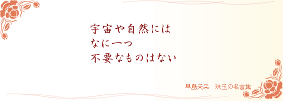 �F���⎩�R�ɂ� �ȂɈ�� �s�v�Ȃ��̂͂Ȃ�